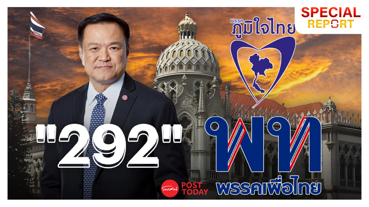 เบื้องหลังจัดทัพ292เสียง ครม.อนุทิน2 ฝ่าวิกฤตความขัดแย้ง-โควตาจำกัด เบื้องหลังจัดทัพ292เสียง ครม.อนุทิน2 ฝ่าวิกฤตความขัดแย้ง-โควตาจำกัด