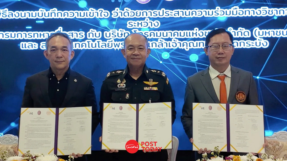 NT ผนึกทหารสื่อสาร-KMITL ปั้น AI วิเคราะห์ UAV เสริมความมั่นคง NT ผนึกทหารสื่อสาร-KMITL ปั้น AI วิเคราะห์ UAV เสริมความมั่นคง