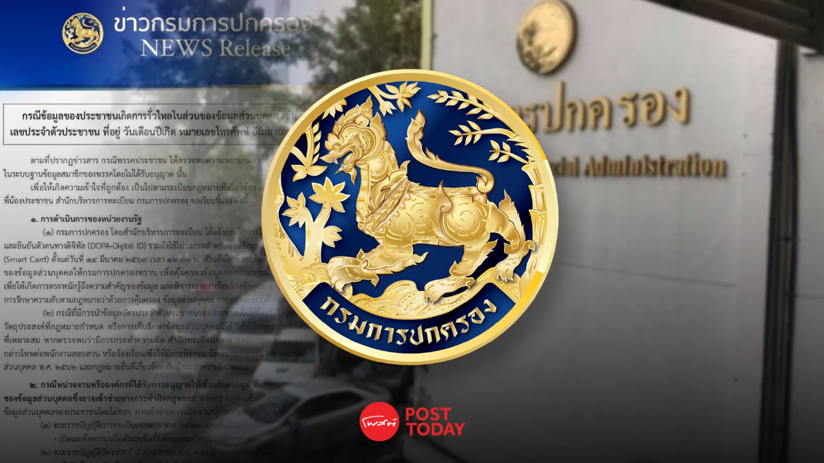 กรมการปกครองสั่งระงับสิทธิ์พรรคประชาชนเชื่อมข้อมูลระบบยืนยันตัวตน กรมการปกครองสั่งระงับสิทธิ์พรรคประชาชนเชื่อมข้อมูลระบบยืนยันตัวตน