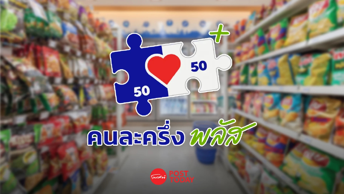 "คนละครึ่ง" เฟสใหม่มาแล้ว สภาพัฒน์ชงรัฐบาล อัดฉีดด่วน! "คนละครึ่ง" เฟสใหม่มาแล้ว สภาพัฒน์ชงรัฐบาล อัดฉีดด่วน!