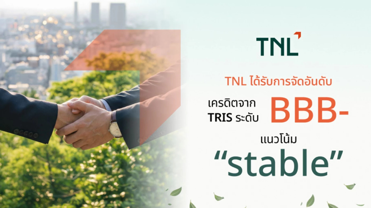 TNL ผงาด! TRIS Rating จัดอันดับเครดิตที่ “BBB-” แนวโน้ม “Stable” สะท้อนฐานะการเงินแกร่ง-รุกธุรกิจการเงินเต็มสูบ TNL ผงาด! TRIS Rating จัดอันดับเครดิตที่ “BBB-” แนวโน้ม “Stable” สะท้อนฐานะการเงินแกร่ง-รุกธุรกิจการเงินเต็มสูบ