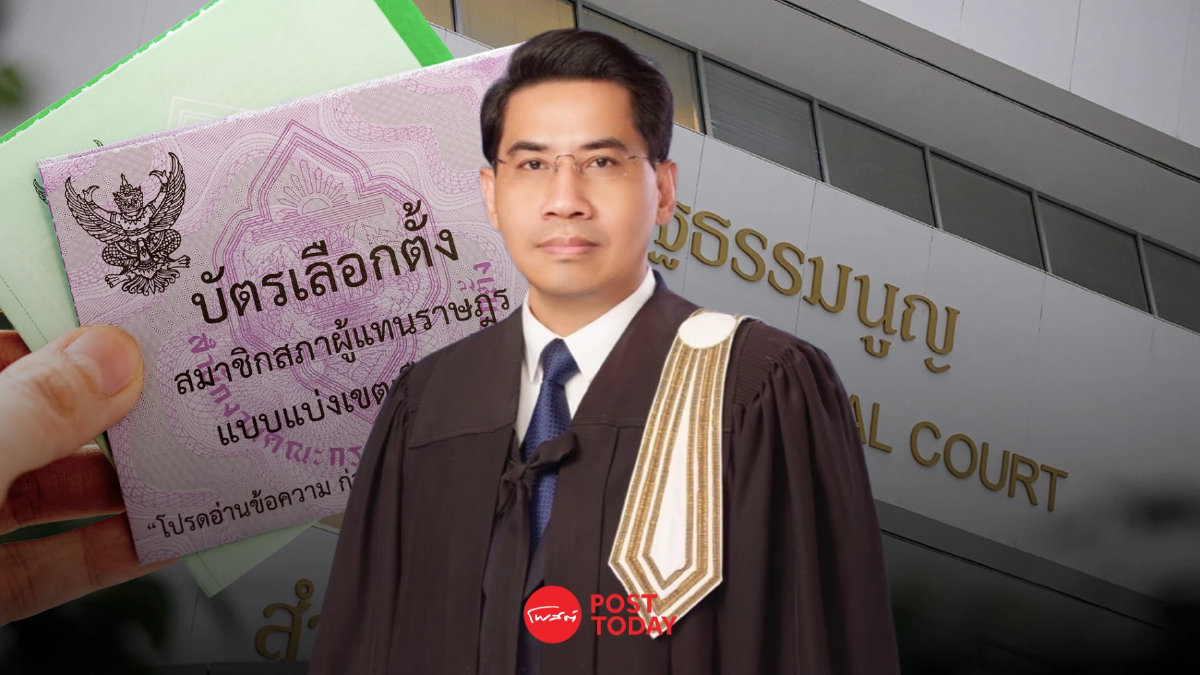 "ณัฏฐ์" ชี้ปมบัตรเลือกตั้งศาลรัฐธรรมนูญเคยมีบรรทัดฐานไม่รับคำร้องพิจารณา "ณัฏฐ์" ชี้ปมบัตรเลือกตั้งศาลรัฐธรรมนูญเคยมีบรรทัดฐานไม่รับคำร้องพิจารณา