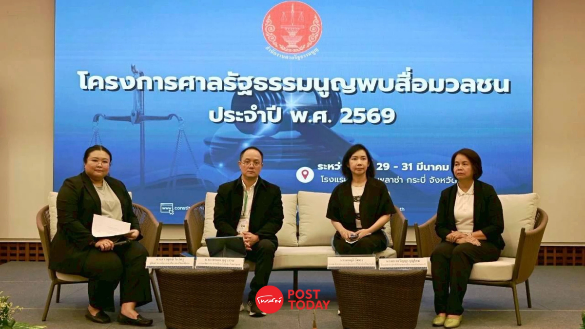 'ศาลรัฐธรรมนูญ' เปิดโครงการพบสื่อมวลชน เสริมความเข้าใจบทบาทหน้าที่ 'ศาลรัฐธรรมนูญ' เปิดโครงการพบสื่อมวลชน เสริมความเข้าใจบทบาทหน้าที่