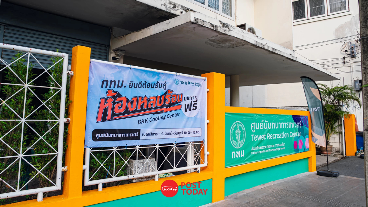 กทม. เปิด "ห้องหลบร้อน" 304 จุด ทั่วกรุงฯ รับมืออากาศร้อนปี 69 กทม. เปิด "ห้องหลบร้อน" 304 จุด ทั่วกรุงฯ รับมืออากาศร้อนปี 69