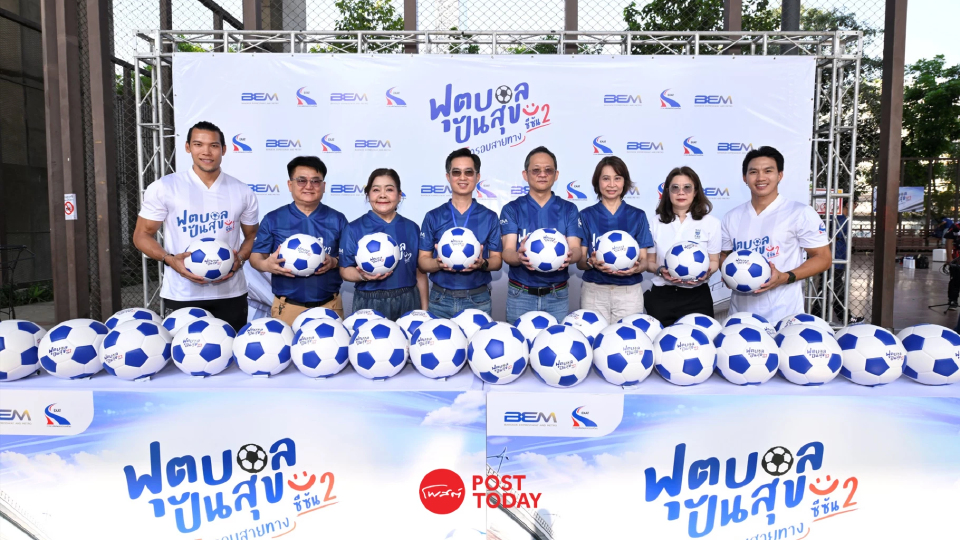 BEM-กทพ. สานต่อ ‘ฟุตบอลปันสุข’ ซีซัน 2 ปั้นเยาวชนรอบสายทางสู่แข้งอาชีพ