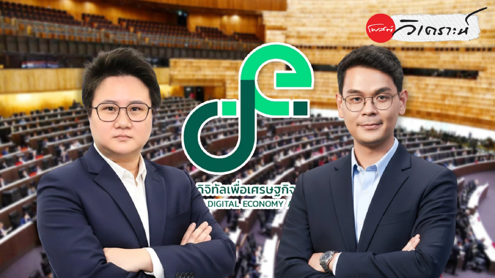 “แก๊งค์ลูกเทพ” กลุ่มนี้แหละ ที่จะพา “ดีอี” สู่ยุคสมัยใหม่ ?