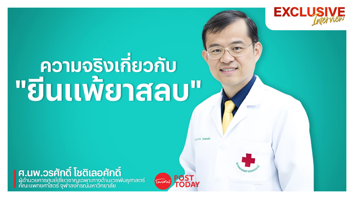 สรุปให้ “ยีนแพ้ยาสลบ” ข้อเท็จจริงและสิ่งที่ "คนไทย" ควรตรวจสอบก่อนตัดสินใจผ่าตัด! สรุปให้ “ยีนแพ้ยาสลบ” ข้อเท็จจริงและสิ่งที่ "คนไทย" ควรตรวจสอบก่อนตัดสินใจผ่าตัด!