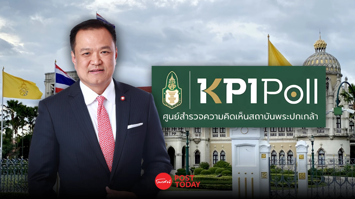 โพลสถาบันพระปกเกล้า ชี้คนไทยอยากได้ ครม.ใหม่ ซื่อสัตย์ โปร่งใส โพลสถาบันพระปกเกล้า ชี้คนไทยอยากได้ ครม.ใหม่ ซื่อสัตย์ โปร่งใส