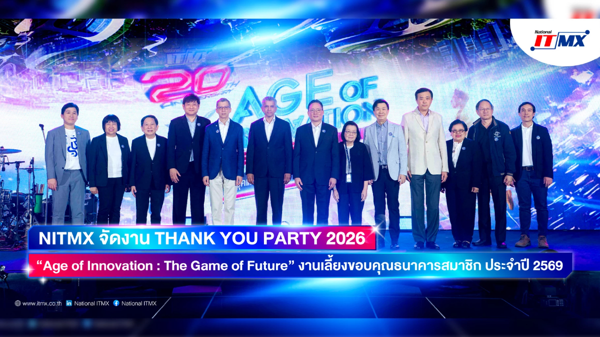 NITMX ฉลอง 20 ปี จัดงาน Thank You Party ย้ำพันธมิตรแกร่งรุกโลกดิจิทัล NITMX ฉลอง 20 ปี จัดงาน Thank You Party ย้ำพันธมิตรแกร่งรุกโลกดิจิทัล