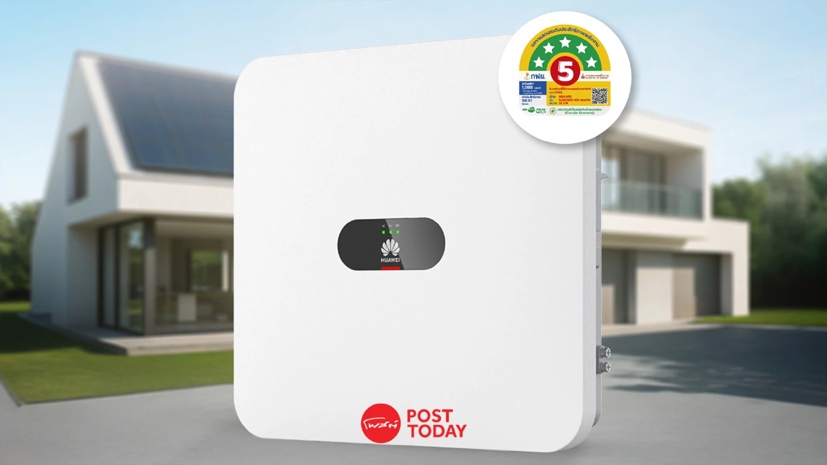 เจาะสเปก Huawei Inverter ตัวเดียวที่ผ่านเกณฑ์ลดหย่อนภาษีรัฐ เจาะสเปก Huawei Inverter ตัวเดียวที่ผ่านเกณฑ์ลดหย่อนภาษีรัฐ