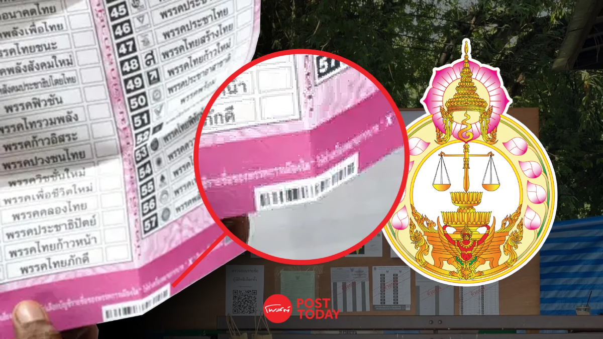 ศาลอาญาคดีทุจริตภาค 4 ชี้คดี QR Code กกต.ไม่อยู่ในอำนาจศาล ศาลอาญาคดีทุจริตภาค 4 ชี้คดี QR Code กกต.ไม่อยู่ในอำนาจศาล