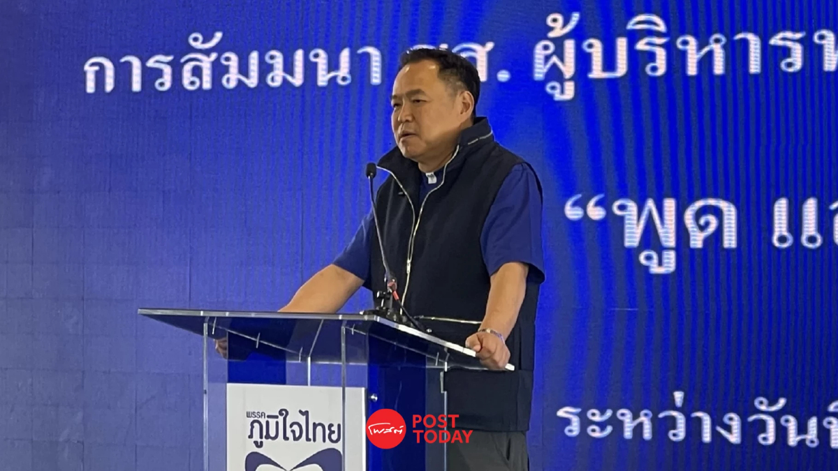 “อนุทิน” ส่งสัญญาณรัฐพิธีเปิดสภา 14 มี.ค.นี้ เดินหน้าโหวตประธานสภา “อนุทิน” ส่งสัญญาณรัฐพิธีเปิดสภา 14 มี.ค.นี้ เดินหน้าโหวตประธานสภา