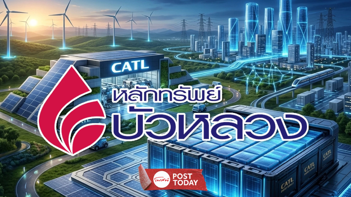 CATL ขุมพลังเบื้องหลังอุตสาหกรรม EV สู่จิ๊กซอว์ชิ้นสำคัญในยุค AI CATL ขุมพลังเบื้องหลังอุตสาหกรรม EV สู่จิ๊กซอว์ชิ้นสำคัญในยุค AI