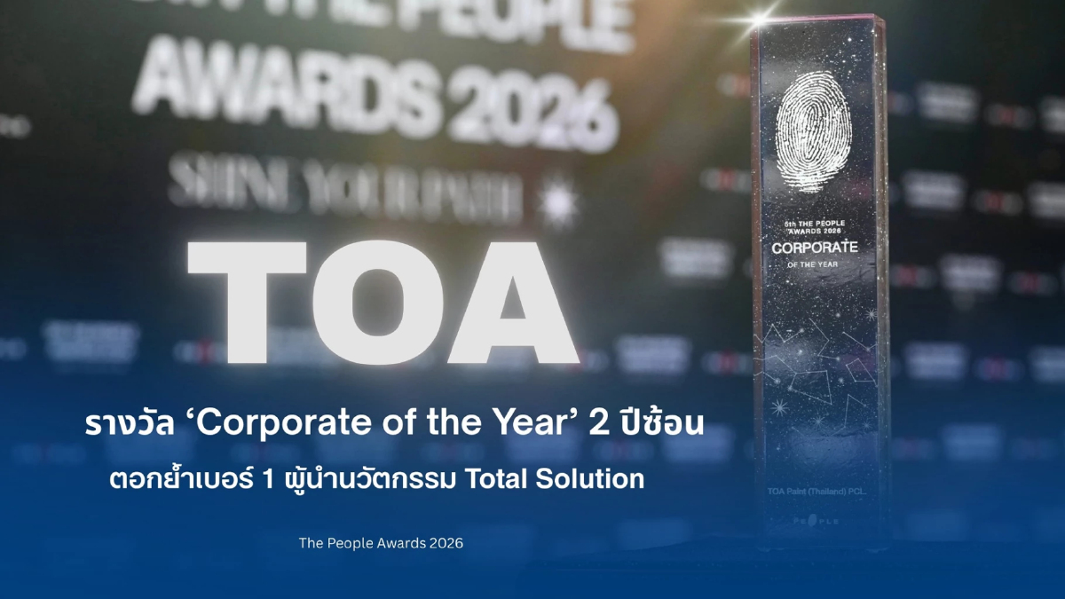 TOA คว้า Corporate of the Year 2 ปีซ้อน ย้ำผู้นำ Total Solution TOA คว้า Corporate of the Year 2 ปีซ้อน ย้ำผู้นำ Total Solution