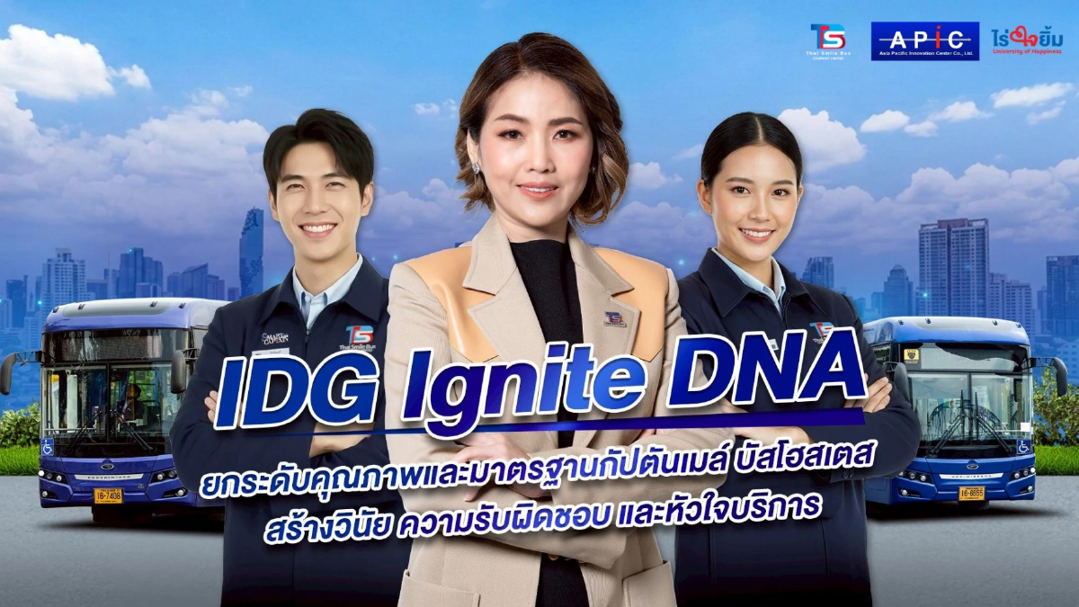 TSB พลิกโฉมระบบขนส่งสู่ความยั่งยืนด้วย "IDG Ignite DNA" ยกระดับพนักงานขับเคลื่อนบริการด้วยหัวใจ TSB พลิกโฉมระบบขนส่งสู่ความยั่งยืนด้วย "IDG Ignite DNA" ยกระดับพนักงานขับเคลื่อนบริการด้วยหัวใจ