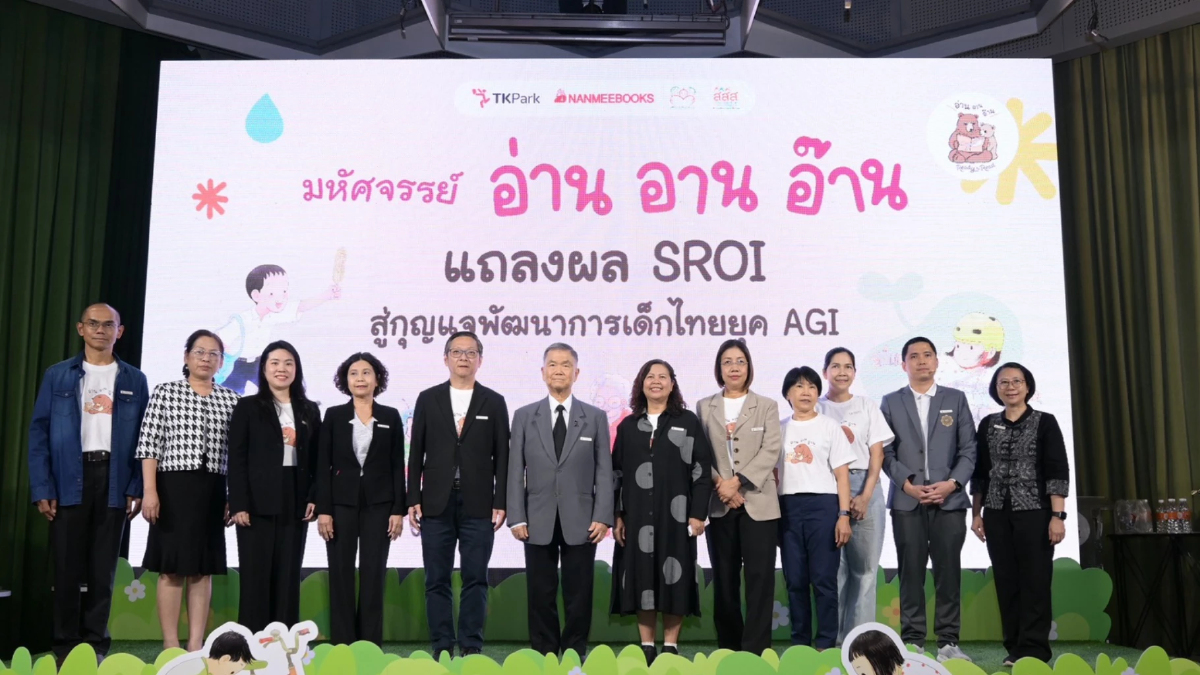 สสส. เปิดผลวิจัย SROI ลงทุนอ่านปฐมวัยคุ้มค่า 1.71 เท่า ปั้นเด็กไทยสู้ยุค AGI สสส. เปิดผลวิจัย SROI ลงทุนอ่านปฐมวัยคุ้มค่า 1.71 เท่า ปั้นเด็กไทยสู้ยุค AGI