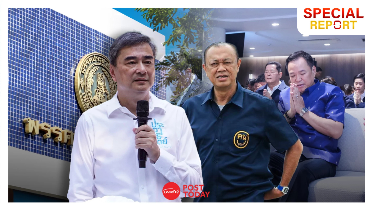ภูมิใจไทยรัฐบาลป้ายแดง ประชาธิปัตย์ฝ่ายค้านเก่าแก่เร่งฟื้นความเชื่อมั่น ภูมิใจไทยรัฐบาลป้ายแดง ประชาธิปัตย์ฝ่ายค้านเก่าแก่เร่งฟื้นความเชื่อมั่น