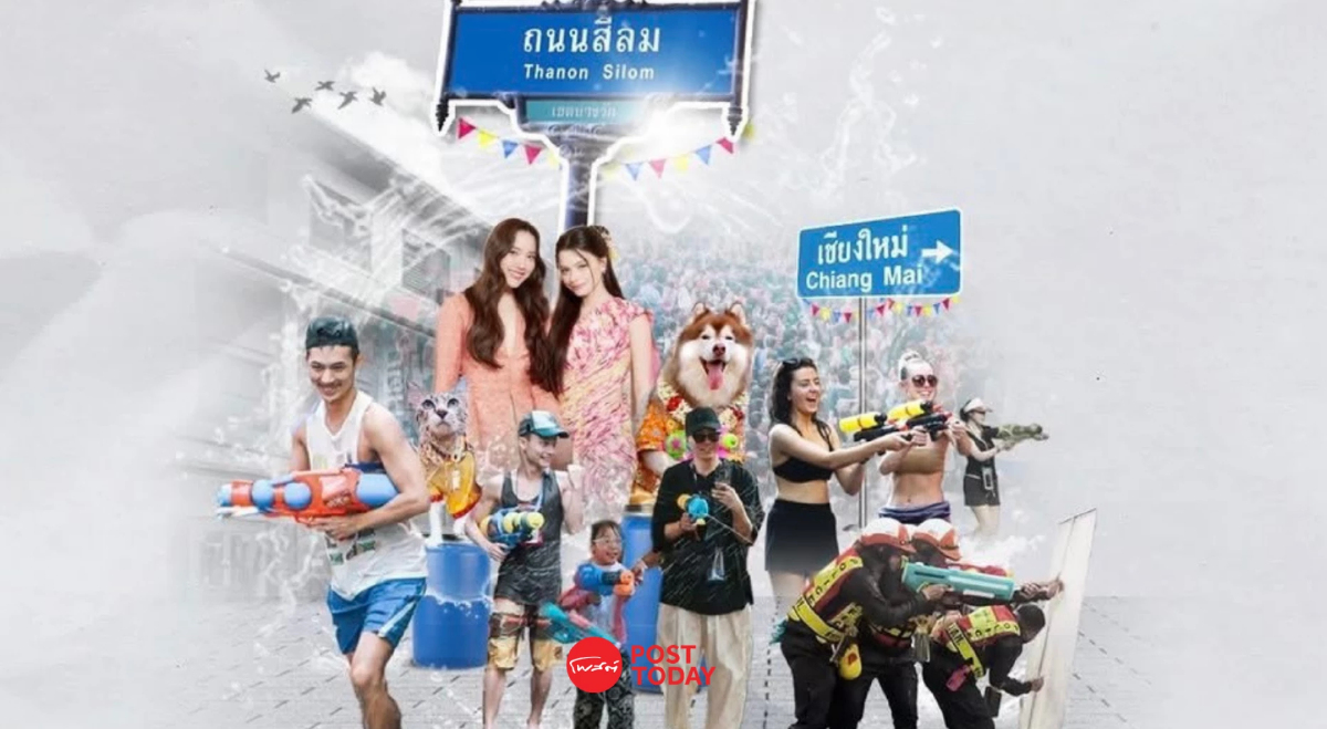 สรุป 5 ประเด็นที่ถูกพูดถึงมากที่สุด ช่วงสงกรานต์ 69 เอนเกจ 424 ล้าน สรุป 5 ประเด็นที่ถูกพูดถึงมากที่สุด ช่วงสงกรานต์ 69 เอนเกจ 424 ล้าน