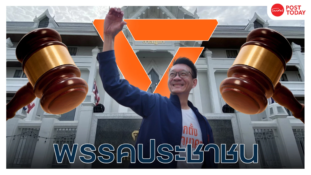 พรรคส้มส่อผลัดใบ วางตัววีระยุทธ กาญจน์ชูฉัตร ผู้นำรุ่นใหม่รับมือคดีจริยธรรม พรรคส้มส่อผลัดใบ วางตัววีระยุทธ กาญจน์ชูฉัตร ผู้นำรุ่นใหม่รับมือคดีจริยธรรม