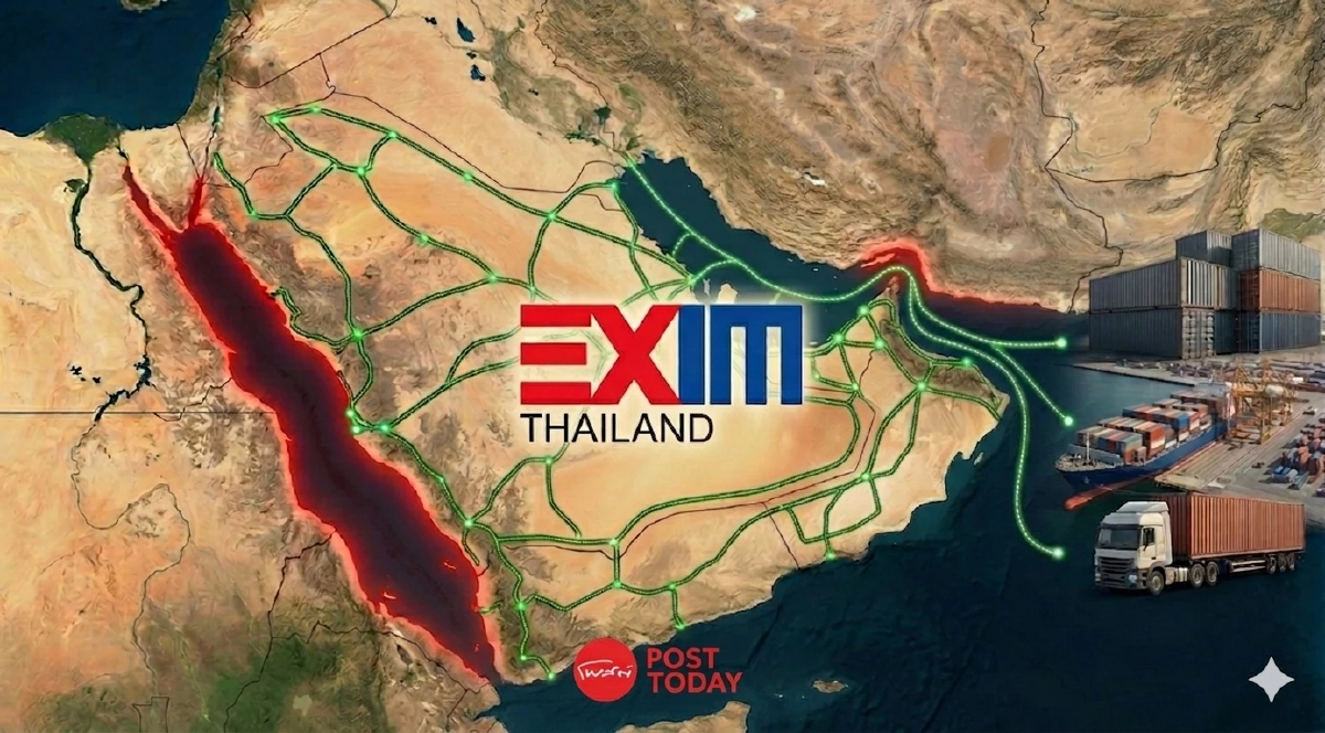EXIM BANK ชี้ทางรอดส่งออกไทย เจาะเส้นทางสำรองเลี่ยงวิกฤตตะวันออกกลาง EXIM BANK ชี้ทางรอดส่งออกไทย เจาะเส้นทางสำรองเลี่ยงวิกฤตตะวันออกกลาง