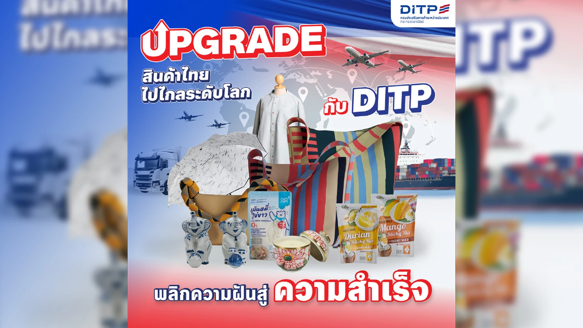 DITP ปั้น "ของดี" สู่แบรนด์โลก ผ่านแคมเปญ THINK THAILAND : NEXT LEVEL DITP ปั้น "ของดี" สู่แบรนด์โลก ผ่านแคมเปญ THINK THAILAND : NEXT LEVEL