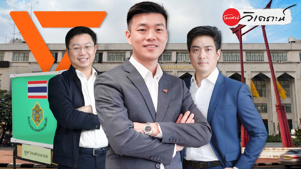 ทางสองแพร่ง พรรคประชาชน บทพิสูจน์สนามเลือกตั้งเดิมพันเก้าอี้ผู้ว่าฯกทม.