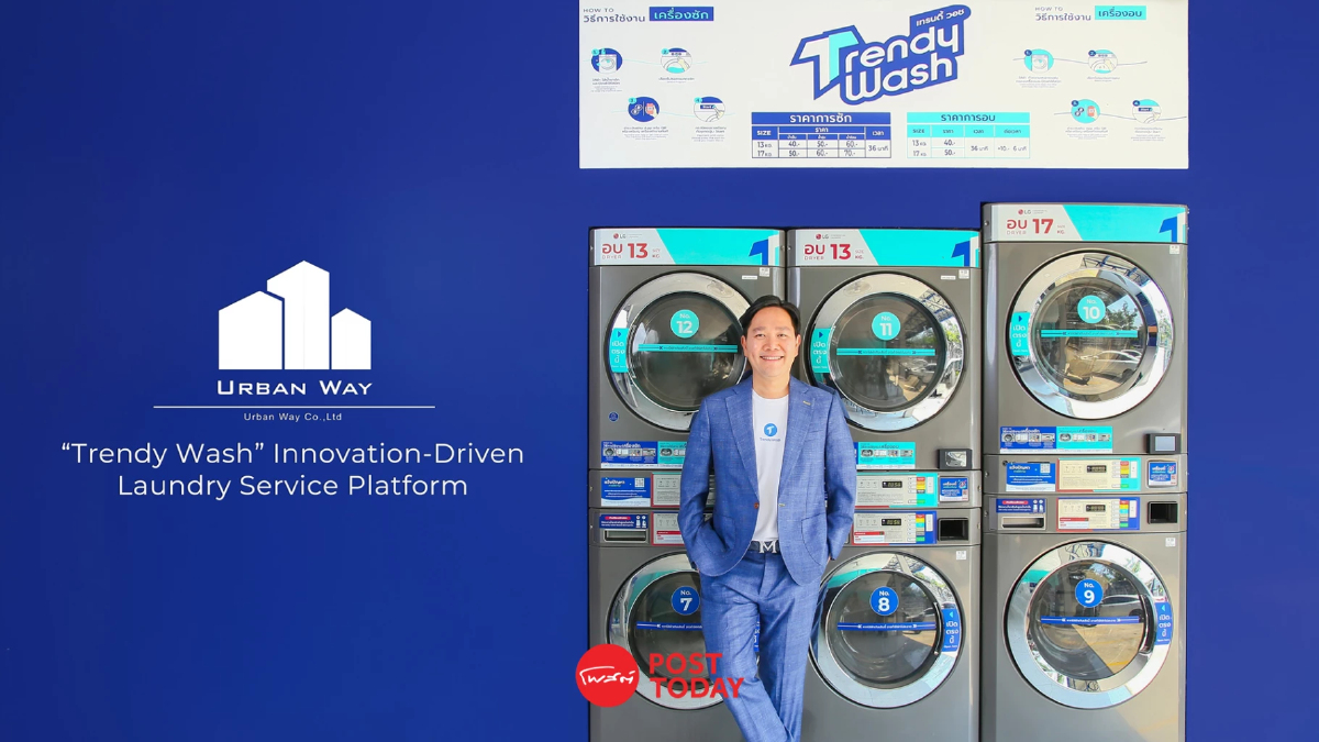 ถอดสูตร Trendy Wash จากร้านสะดวกซัก สู่ Laundry Tech Platform ถอดสูตร Trendy Wash จากร้านสะดวกซัก สู่ Laundry Tech Platform