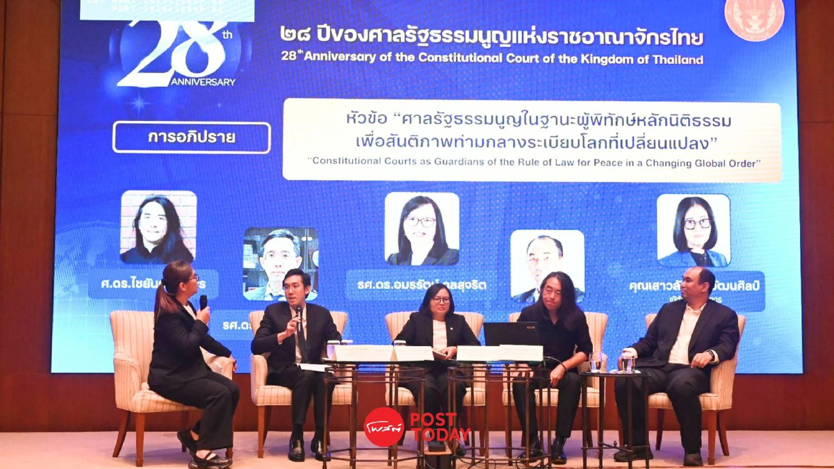 ศาลรัฐธรรมนูญ ถกบทบาทพิทักษ์นิติธรรม 28 ปี มุ่งสันติภาพท่ามกลางระเบียบโลก ศาลรัฐธรรมนูญ ถกบทบาทพิทักษ์นิติธรรม 28 ปี มุ่งสันติภาพท่ามกลางระเบียบโลก
