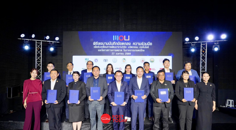 ฟาร์มเอ็กซ์โป ผนึกเครือข่าย MOU ดันเกษตรไทยสู่ตลาดโลก