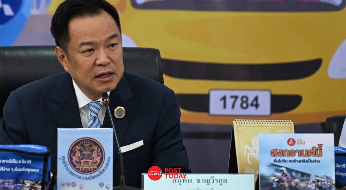 อนุทิน เปิดศูนย์สงกรานต์ 69 เคาะ 7 วันอันตราย 10–16 เม.ย.สั่งคุมเข้มเดินทาง อนุทิน เปิดศูนย์สงกรานต์ 69 เคาะ 7 วันอันตราย 10–16 เม.ย.สั่งคุมเข้มเดินทาง