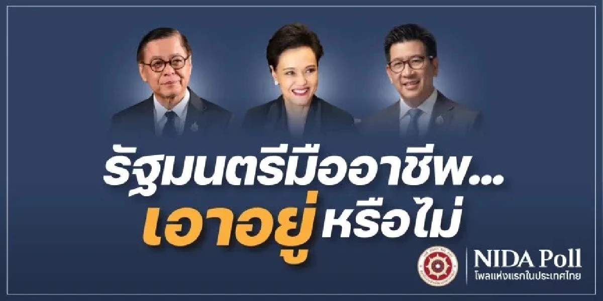 นิด้าโพล เผย ประชาชนเกือบครึ่งไม่เห็นใจ ครม.อนุทิน2 แก้วิกฤตพลังงาน นิด้าโพล เผย ประชาชนเกือบครึ่งไม่เห็นใจ ครม.อนุทิน2 แก้วิกฤตพลังงาน