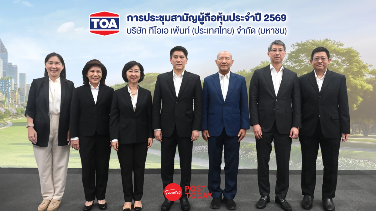 TOA ประชุมผู้ถือหุ้นปี 69 อนุมัติปันผลครึ่งหลังปี 68 อีก 0.39 บาท/หุ้น TOA ประชุมผู้ถือหุ้นปี 69 อนุมัติปันผลครึ่งหลังปี 68 อีก 0.39 บาท/หุ้น