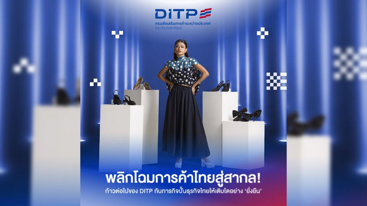 พาณิชย์เปิดตัว THINK THAILAND : NEXT LEVEL ดันไทยติด Top 5 เอเชีย พาณิชย์เปิดตัว THINK THAILAND : NEXT LEVEL ดันไทยติด Top 5 เอเชีย