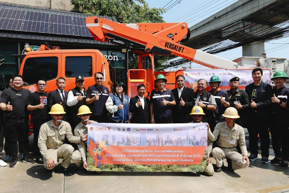 ทรู จับมือ MEA ปรับโฉมลาดพร้าว นำสายสื่อสารลงดินเพื่อคืนทัศนียภาพที่สวยงามและเพิ่มความปลอดภัยให้คนเมือง