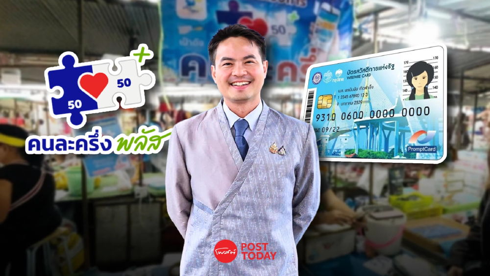 ภราดร คาดมีงบ 5 หมื่นล.ใช้ไม่ทัน 30 เม.ย. จ่อโอนฉีดคนละครึ่ง-บัตรคนจน