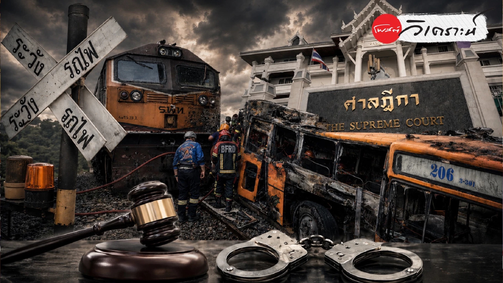 ถอดบทเรียนมักกะสัน: รถไฟชนรถเมล์บรรทัดฐานคดีอาญา "ขับไม่เร็ว แต่ไม่เตือน"