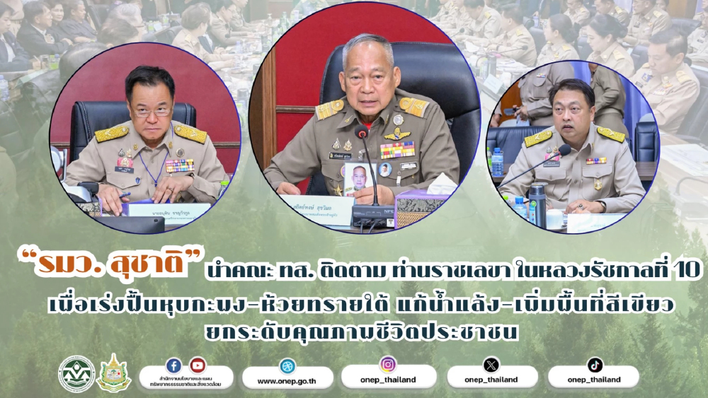 ทส. เร่งฟื้นหุบกะพง-ห้วยทรายใต้ แก้น้ำแล้งรับพระราชดำริ ทส. เร่งฟื้นหุบกะพง-ห้วยทรายใต้ แก้น้ำแล้งรับพระราชดำริ