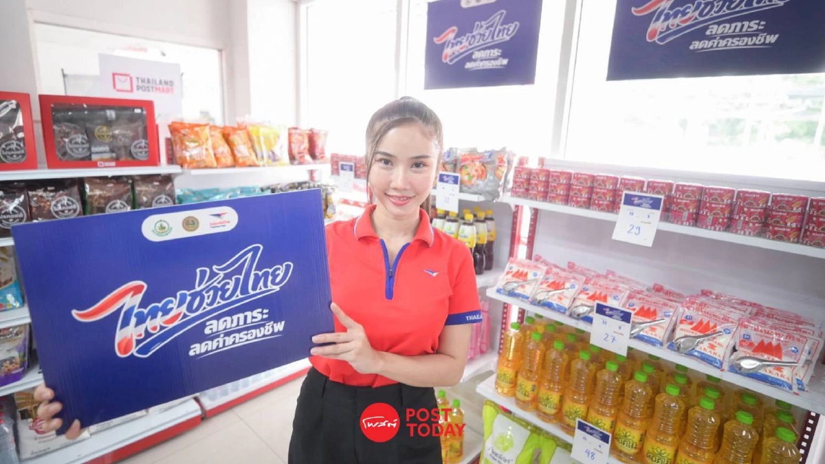 เริ่มแล้ว ไทยช่วยไทย สู่ 4 ล้านครัวเรือน ลดค่าครองชีพ 25%