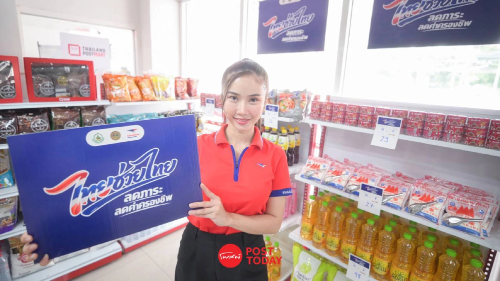 เริ่มแล้ว ไทยช่วยไทย สู่ 4 ล้านครัวเรือน ลดค่าครองชีพ 25%