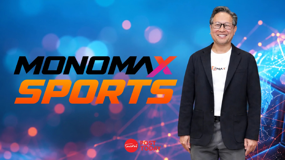 MONO29 รีแบรนด์สู่ “MONOMAX SPORTS” คิกออฟผังรายการใหม่ 1 มิ.ย.นี้