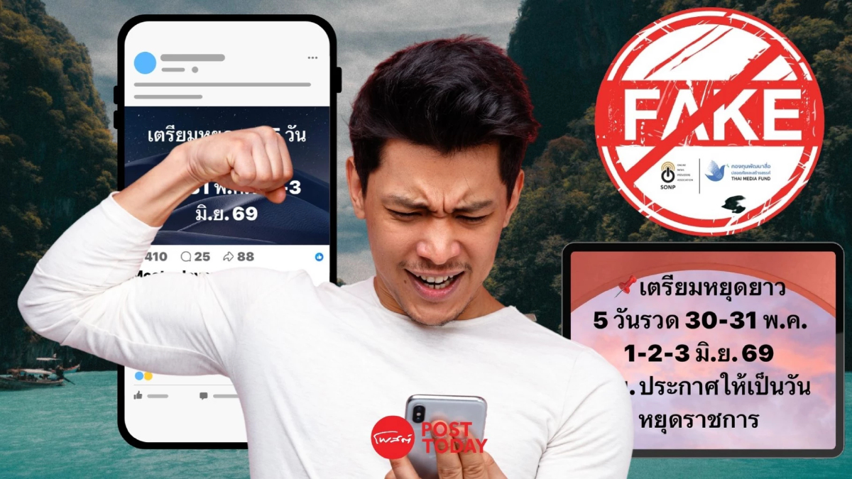 สรุปชัด! วันหยุด มิ.ย. 69 ไร้วันหยุดพิเศษยาว 5 วันตามกระแสโซเชียล สรุปชัด! วันหยุด มิ.ย. 69 ไร้วันหยุดพิเศษยาว 5 วันตามกระแสโซเชียล