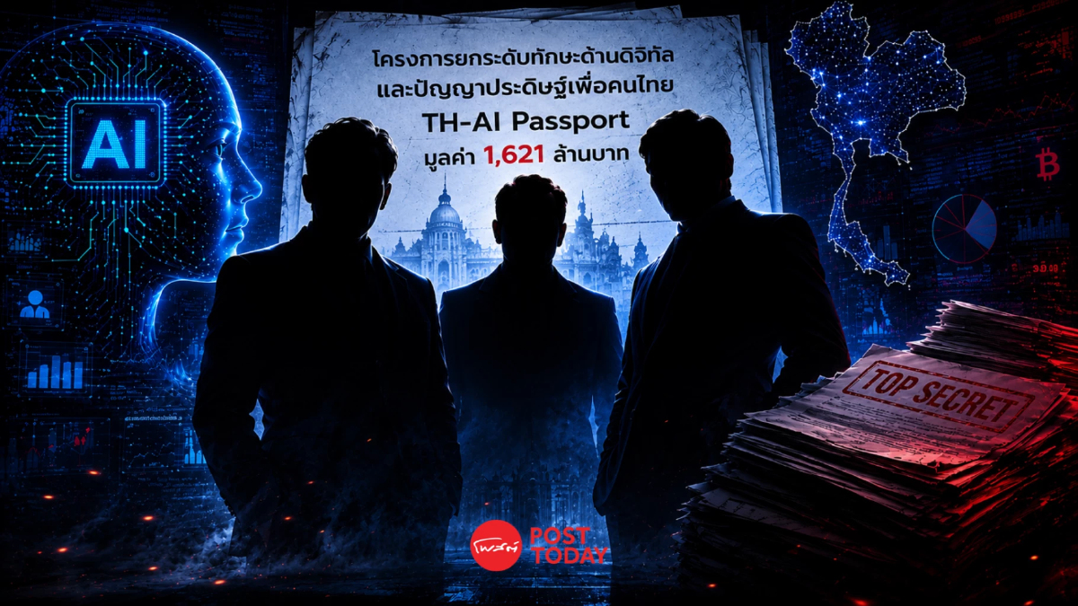 เปิดข้อมูล บริษัทเอกชน ผู้ชนะประมูลโครงการ TH-AI Passport เปิดข้อมูล บริษัทเอกชน ผู้ชนะประมูลโครงการ TH-AI Passport