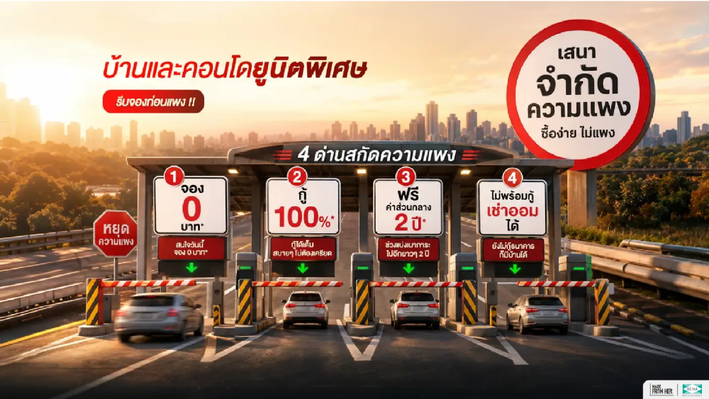 SENA สวนกระแสเปิดตัวแคมเปญ "เสนา จำกัดความแพง" ตรึงราคาบ้าน-คอนโด SENA สวนกระแสเปิดตัวแคมเปญ "เสนา จำกัดความแพง" ตรึงราคาบ้าน-คอนโด