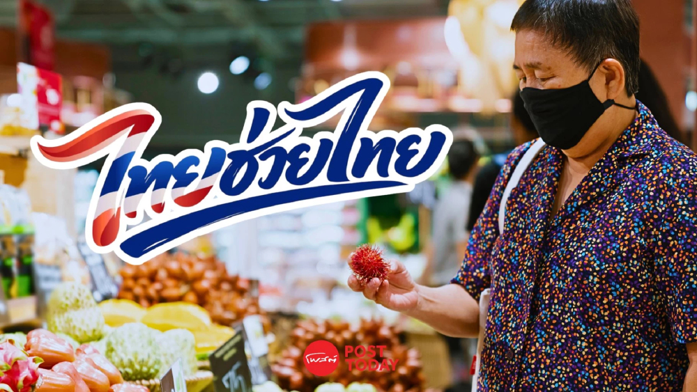เปิดแล้ว! ลงทะเบียนไทยช่วยไทย พลัส รัฐช่วยจ่าย 60% จำกัด 30 ล้านคน เปิดแล้ว! ลงทะเบียนไทยช่วยไทย พลัส รัฐช่วยจ่าย 60% จำกัด 30 ล้านคน