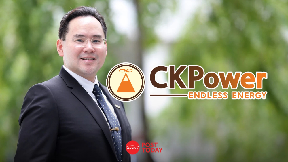 CKP กำไรพุ่ง 83% ฝ่าฤดูแล้ง! พลังน้ำ-ต้นทุนการเงินลดหนุน พร้อมลุย Net Zero เต็มสปีด