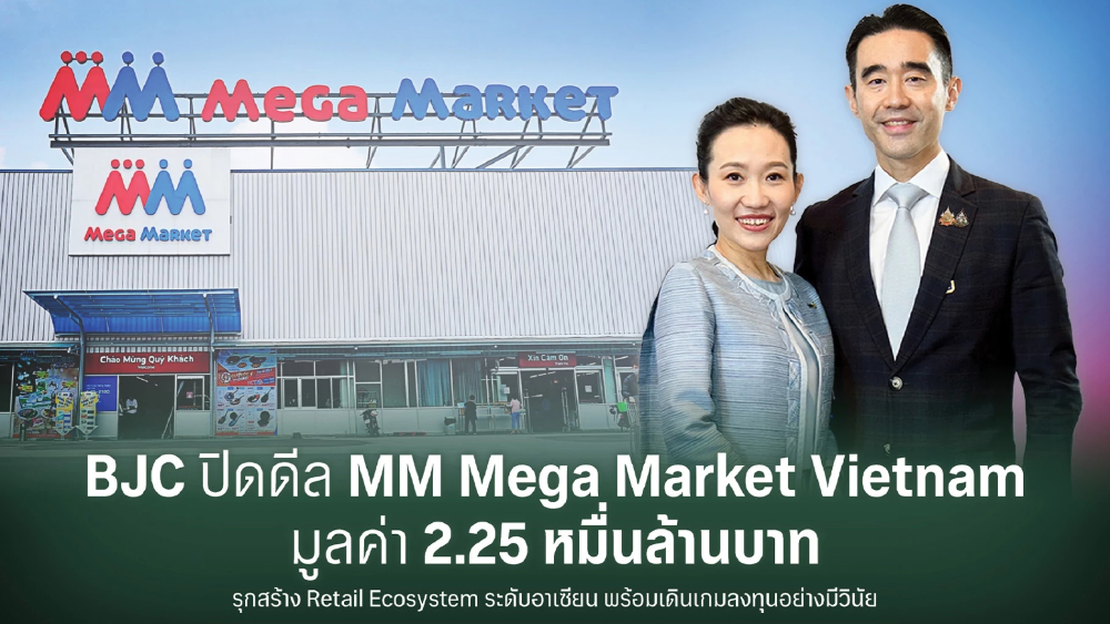 BJC ปิดดีลฮุบค้าปลีกเวียดนาม 2.25 หมื่นล้านบาท รุกตลาดอาเซียน