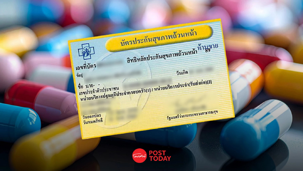 "บัตรทอง" เพิ่มยา 3 รายการ รักษา โรคเลือด–มะเร็งต่อมน้ำเหลือง–หนังแข็งรุนแรง