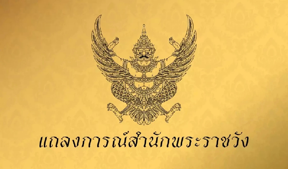 สำนักพระราชวังแถลงพระอาการ สมเด็จพระเจ้าลูกเธอ เจ้าฟ้าพัชรกิติยาภา ฉบับ7 