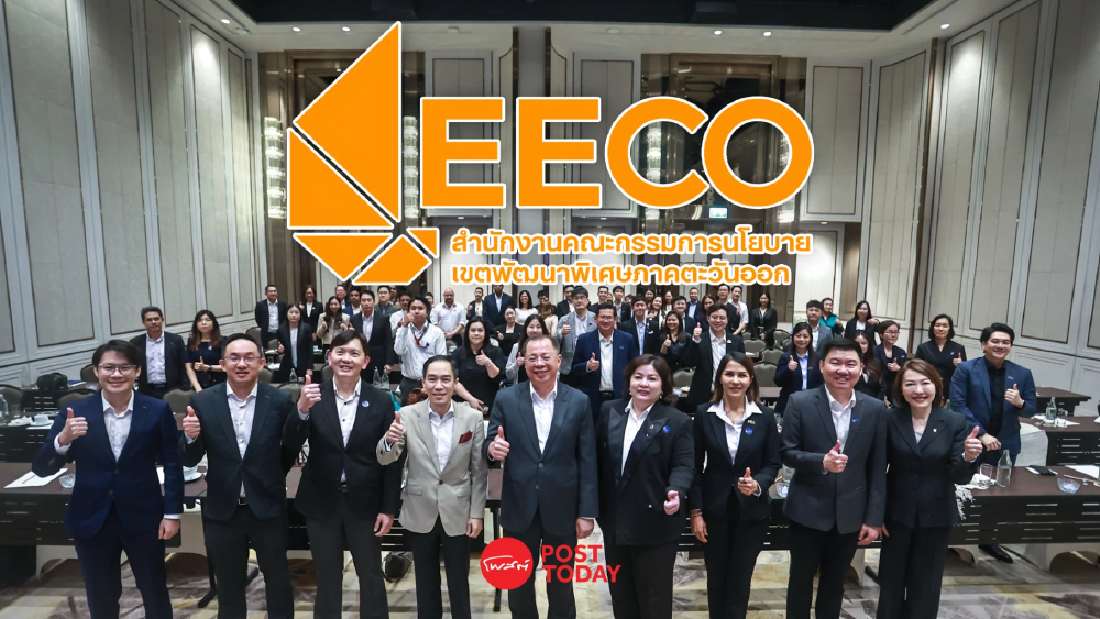 EECO ผนึกภาครัฐ-เอกชน ดัน EEC สู่ฮับลงทุน Data Center อาเซียน
