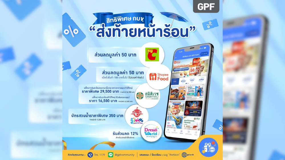 กบข. จัดสวัสดิการส่งท้ายหน้าร้อน ช่วยสมาชิกสู้ค่าครองชีพ รับมือภาระต้นทุนพลังงานพุ่ง กบข. จัดสวัสดิการส่งท้ายหน้าร้อน ช่วยสมาชิกสู้ค่าครองชีพ รับมือภาระต้นทุนพลังงานพุ่ง